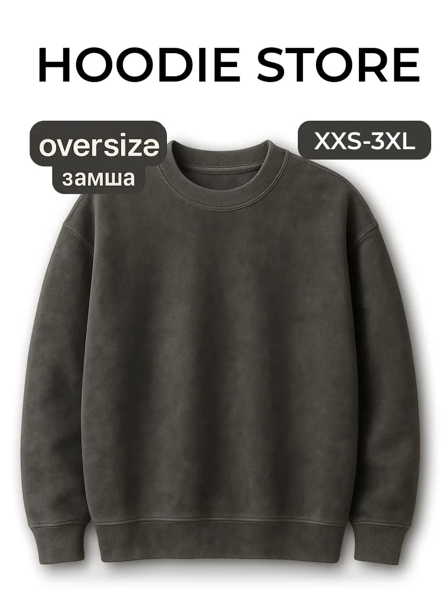 Свитшот мужской оверсайз y2k без начеса