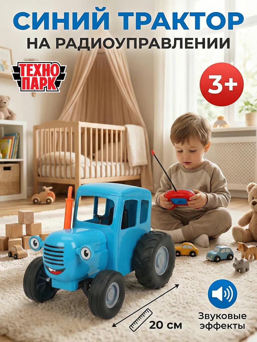 Машина на радиоуправлении Синий трактор со звуком машинка