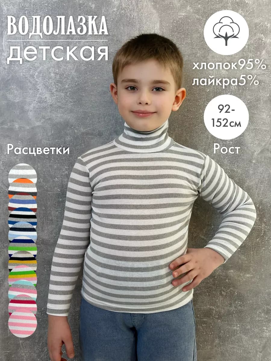 Водолазка детская