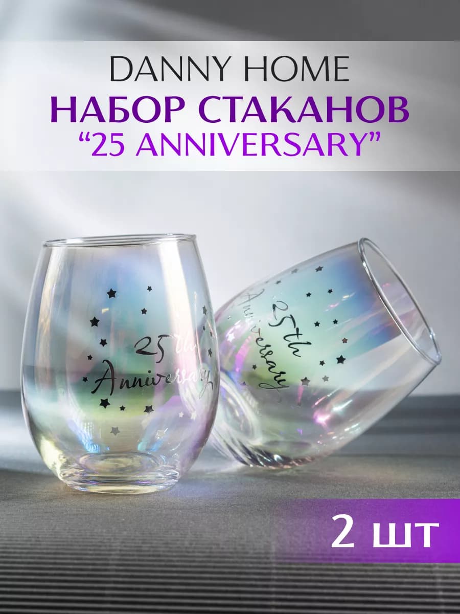 Стаканы стеклянные подарочный набор 2 шт