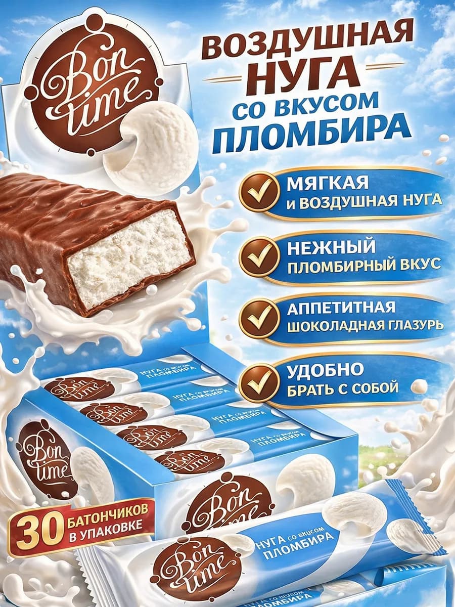 Батончик БОН ТАЙМ 30 шт по 20 г