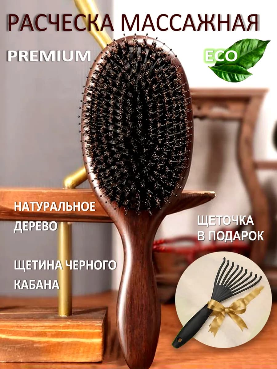 Расческа для волос массажная с натуральной щетиной