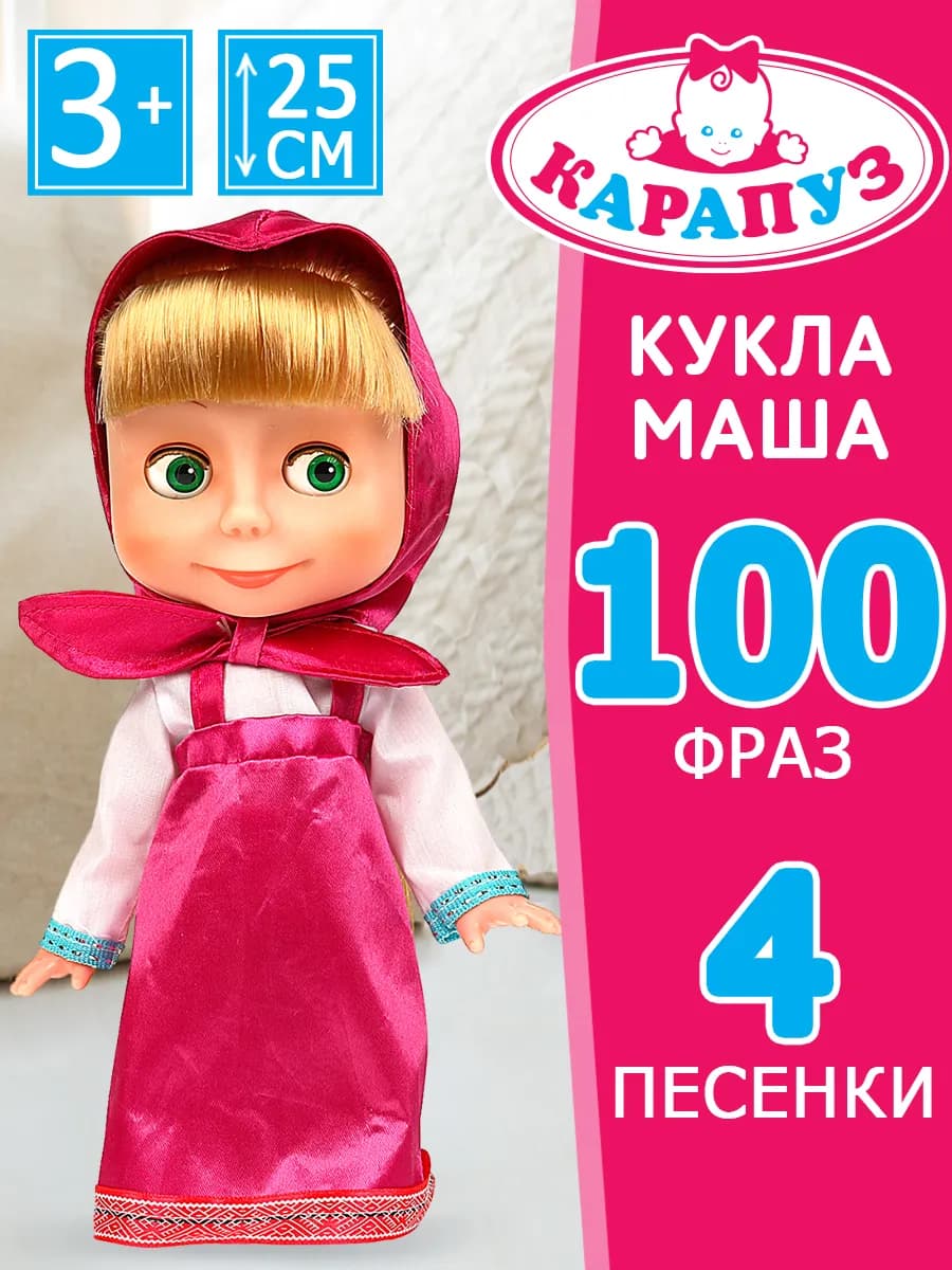 Кукла говорящая музыкальная Маша и Медведь 25 см