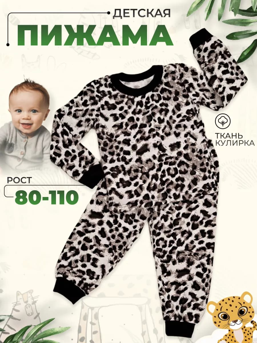 Пижама детская трикотажная