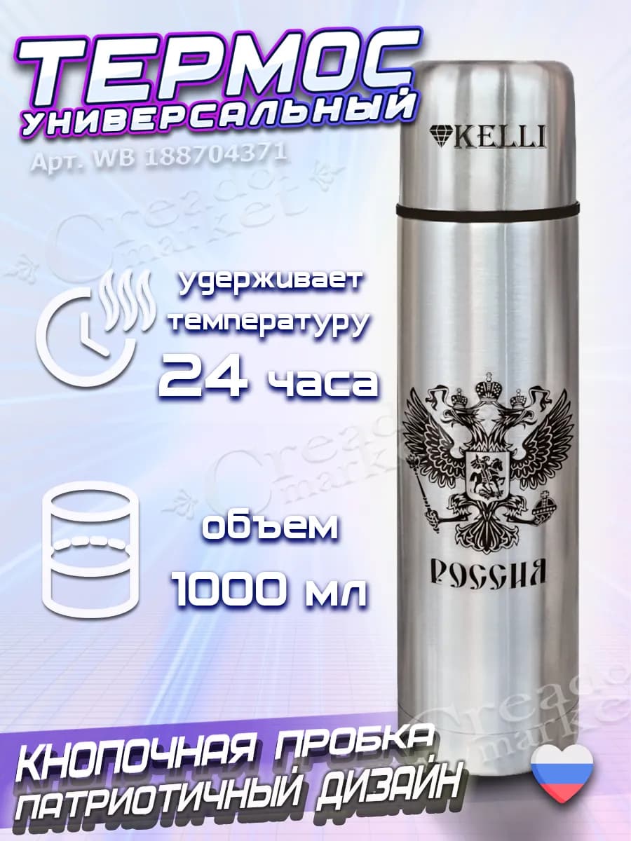 Термос универсальный 1 литр для чая и кофе с узким горлом