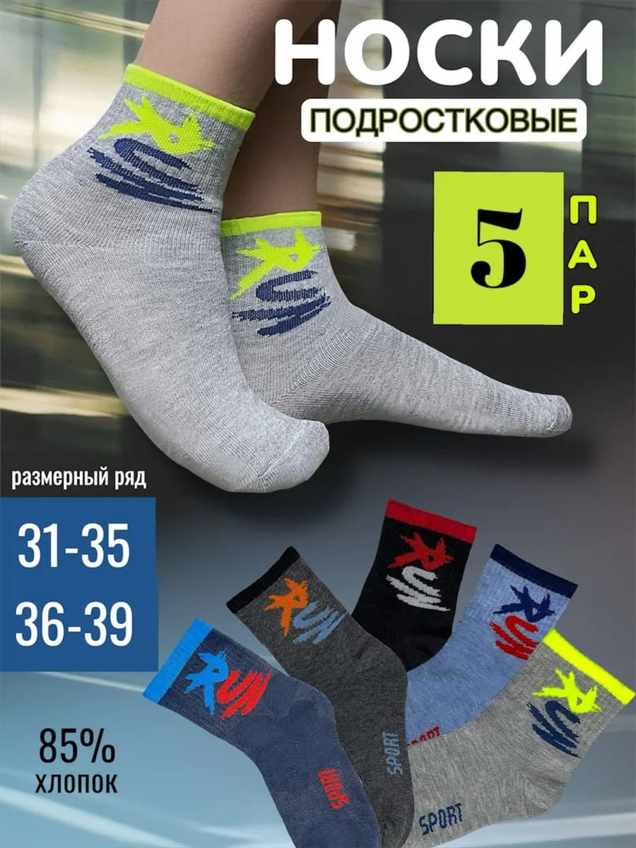 Носки для подростка демисезон набор 5 пар