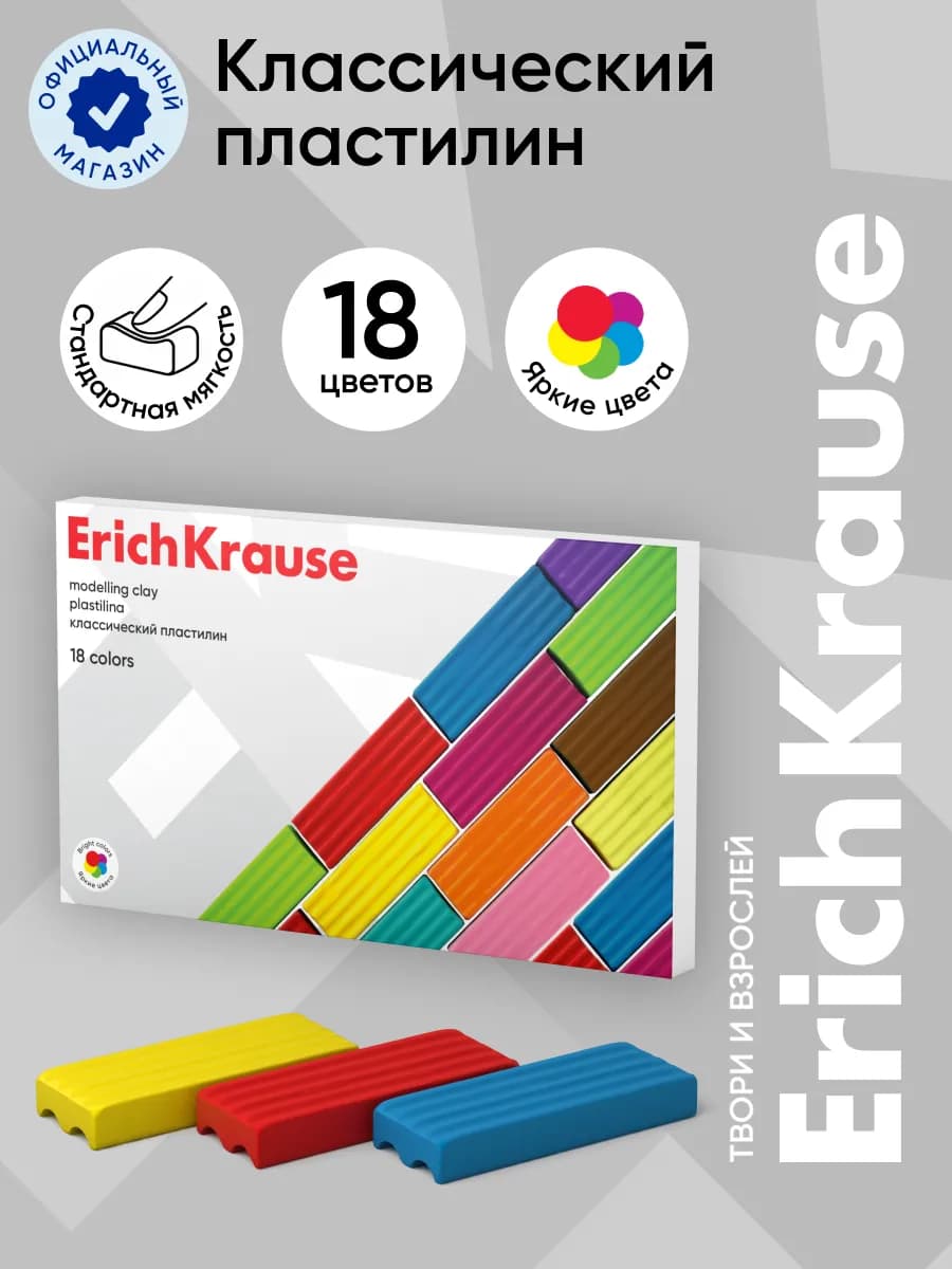 Пластилин классический 18 цветов, 288 г