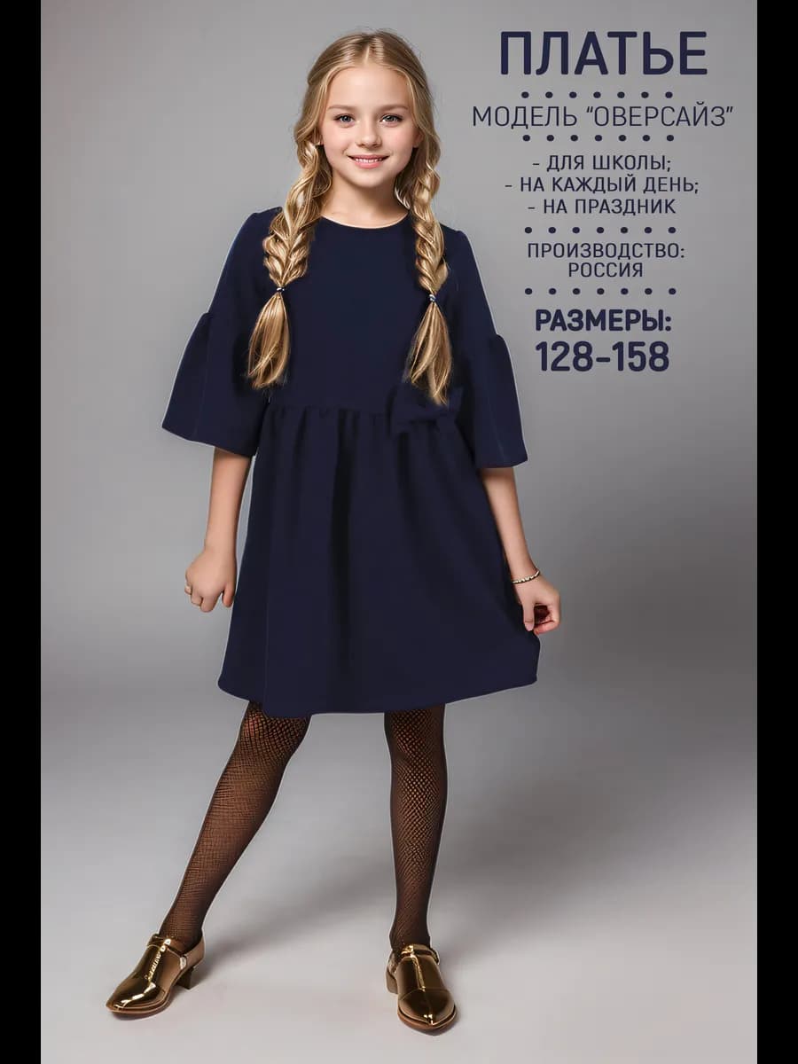Платье темно-синее для девочки нарядное