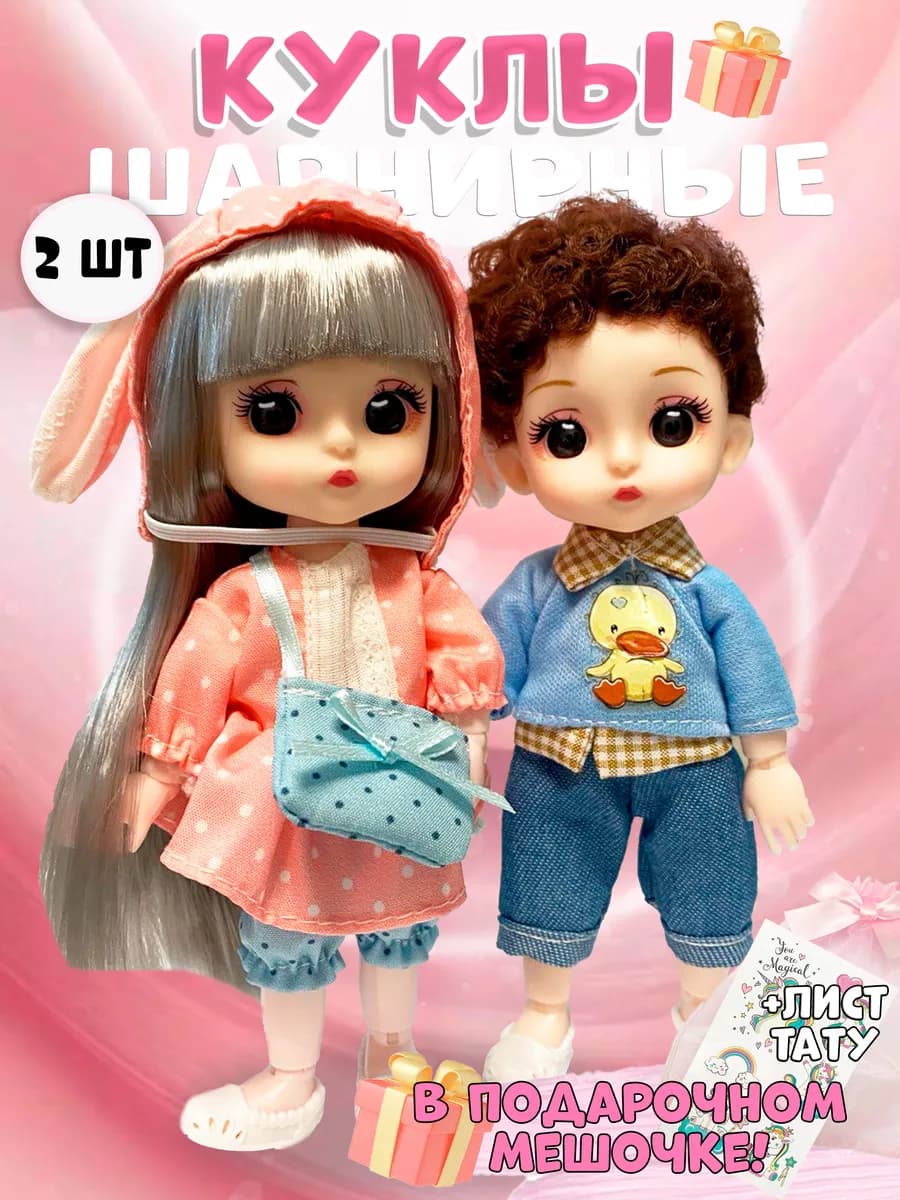 кукла для девочки 16 см набор подарок