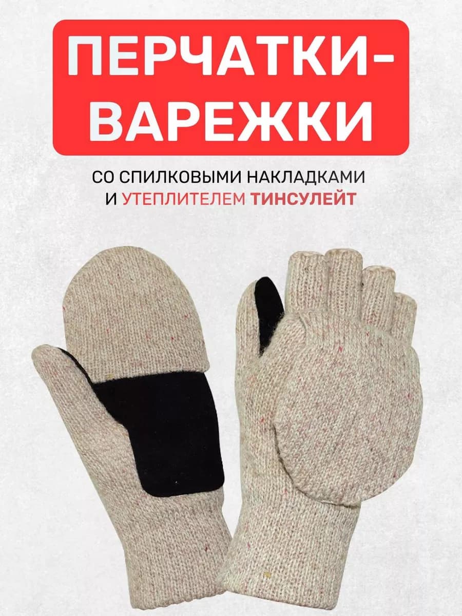 Рукавицы рабочие зимние со спилковыми накладками
