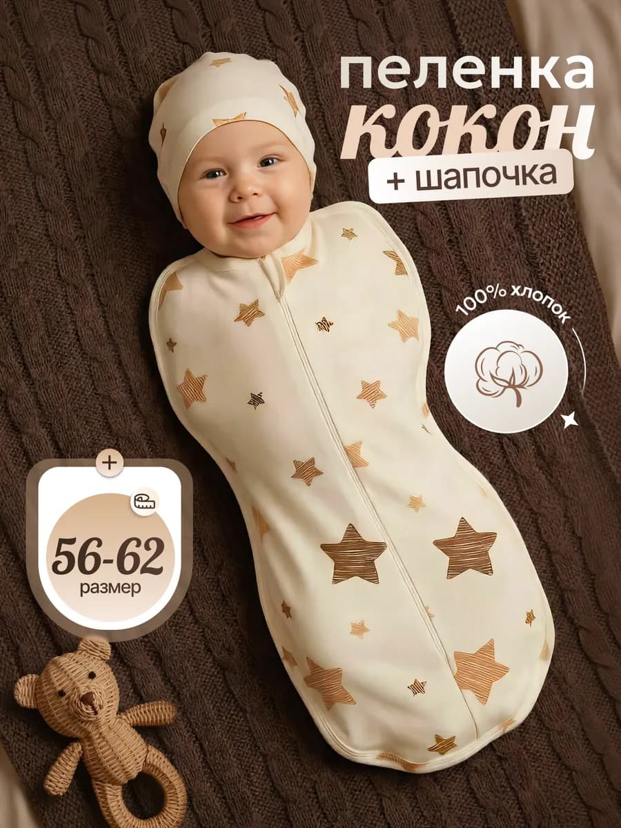 Пеленка кокон для новорожденных на молнии