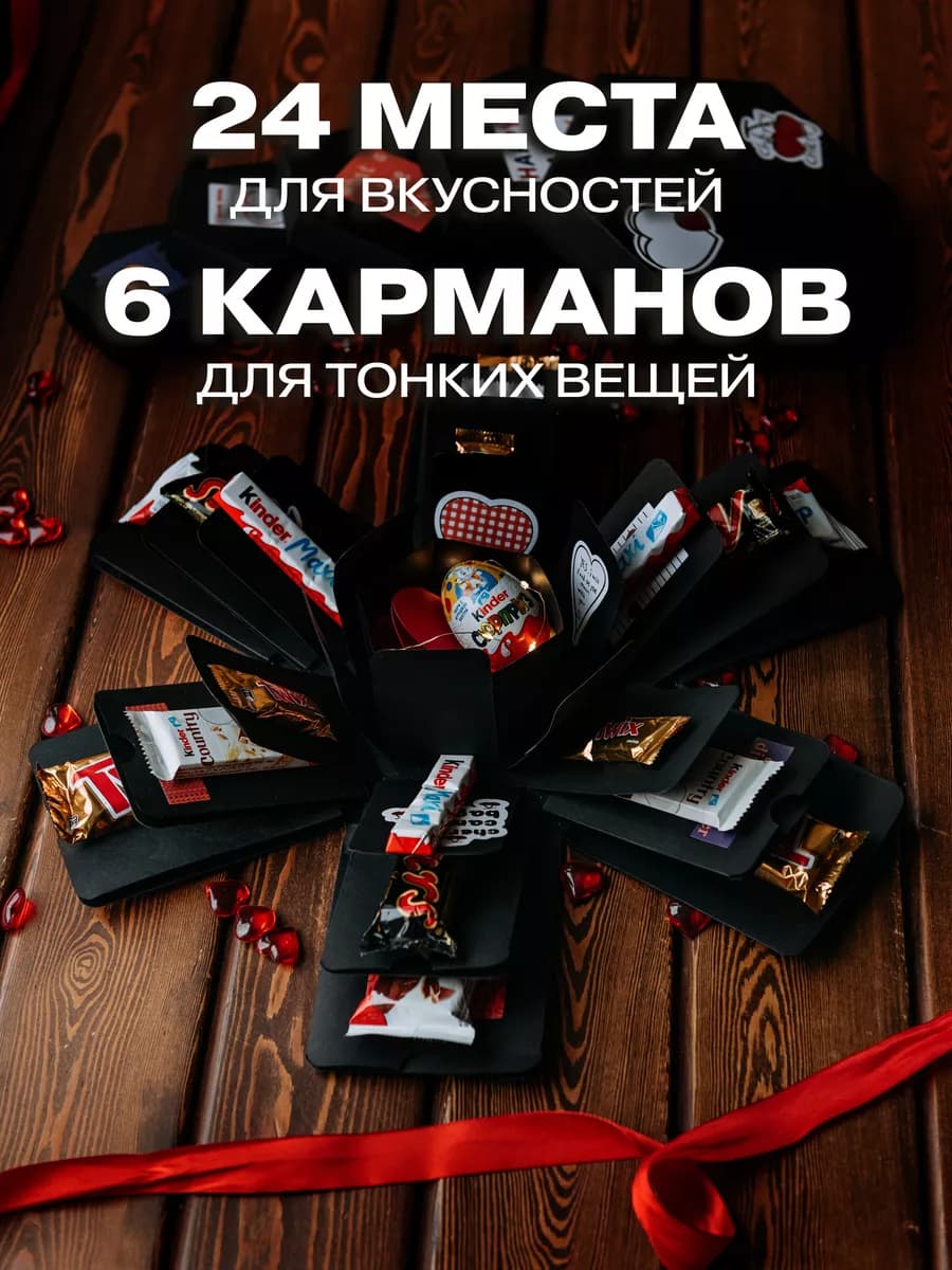 Подарочная коробка распадающаяся сюрприз