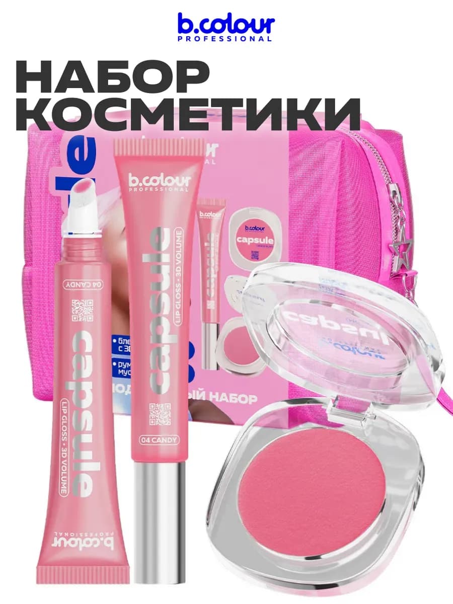 Блеск для губ, набор косметики для макияжа CAPSULE 02