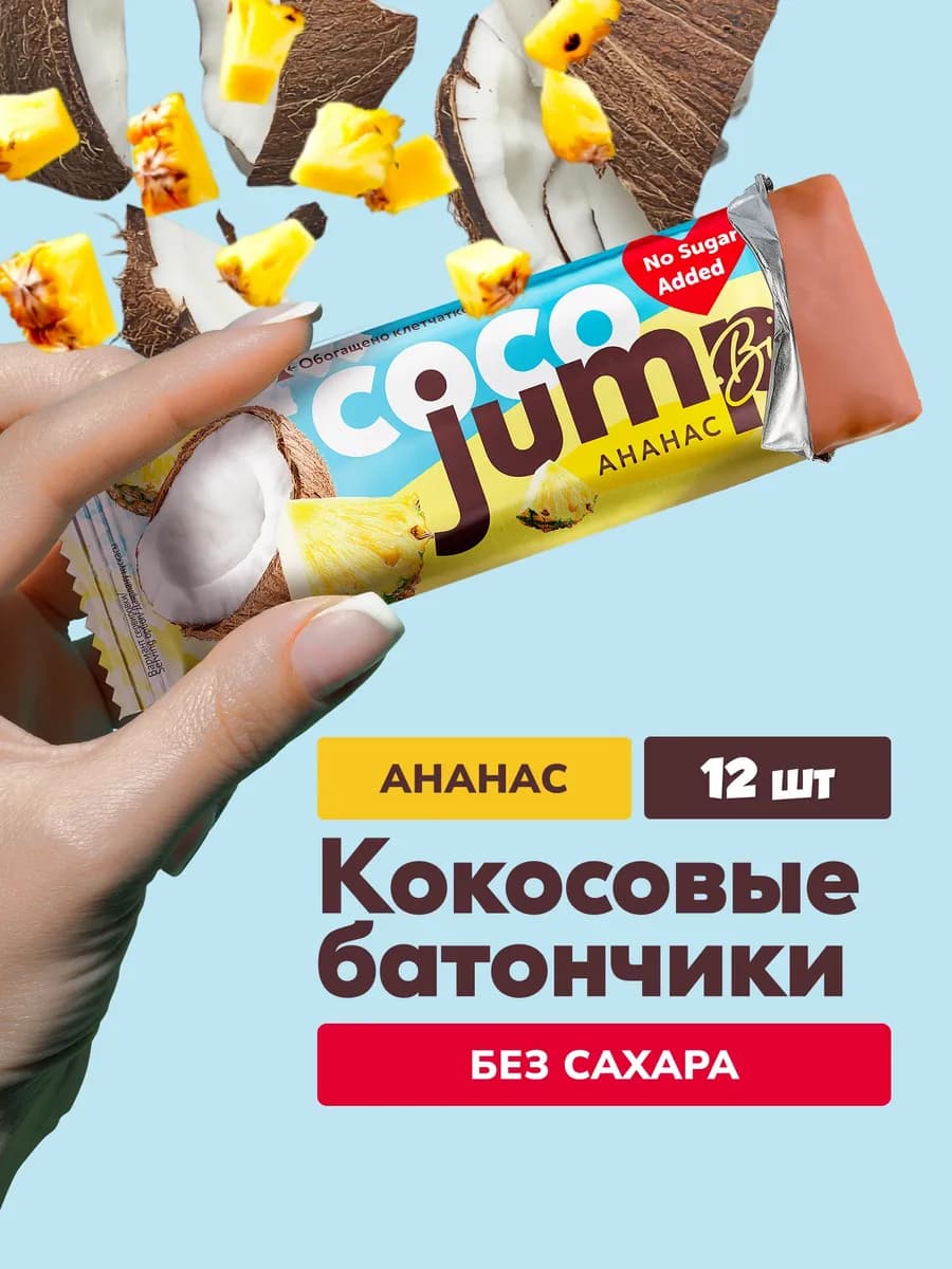 Кокосовые батончики без сахара COCO "Кокос-ананас" 12 шт