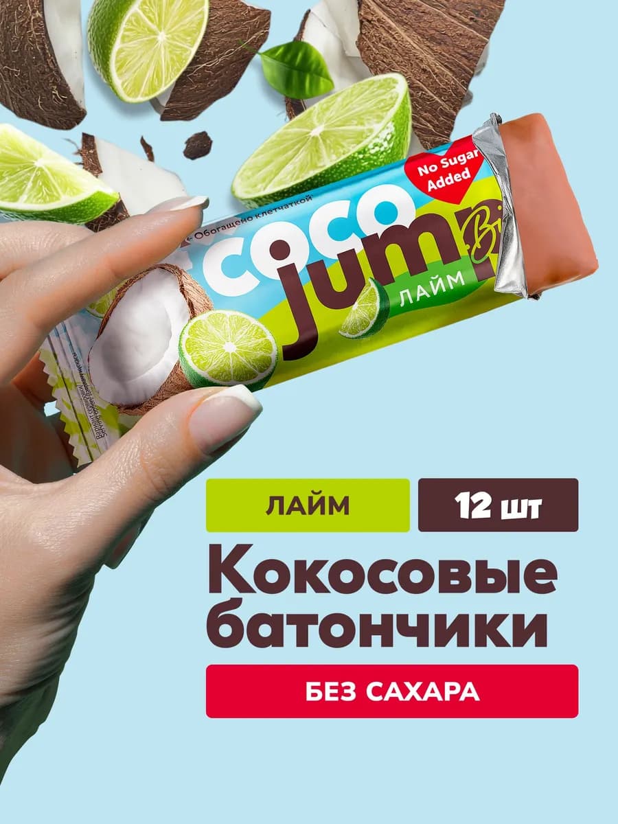 Кокосовые батончики без сахара COCO "Кокос-лайм" 12 шт - фото 1