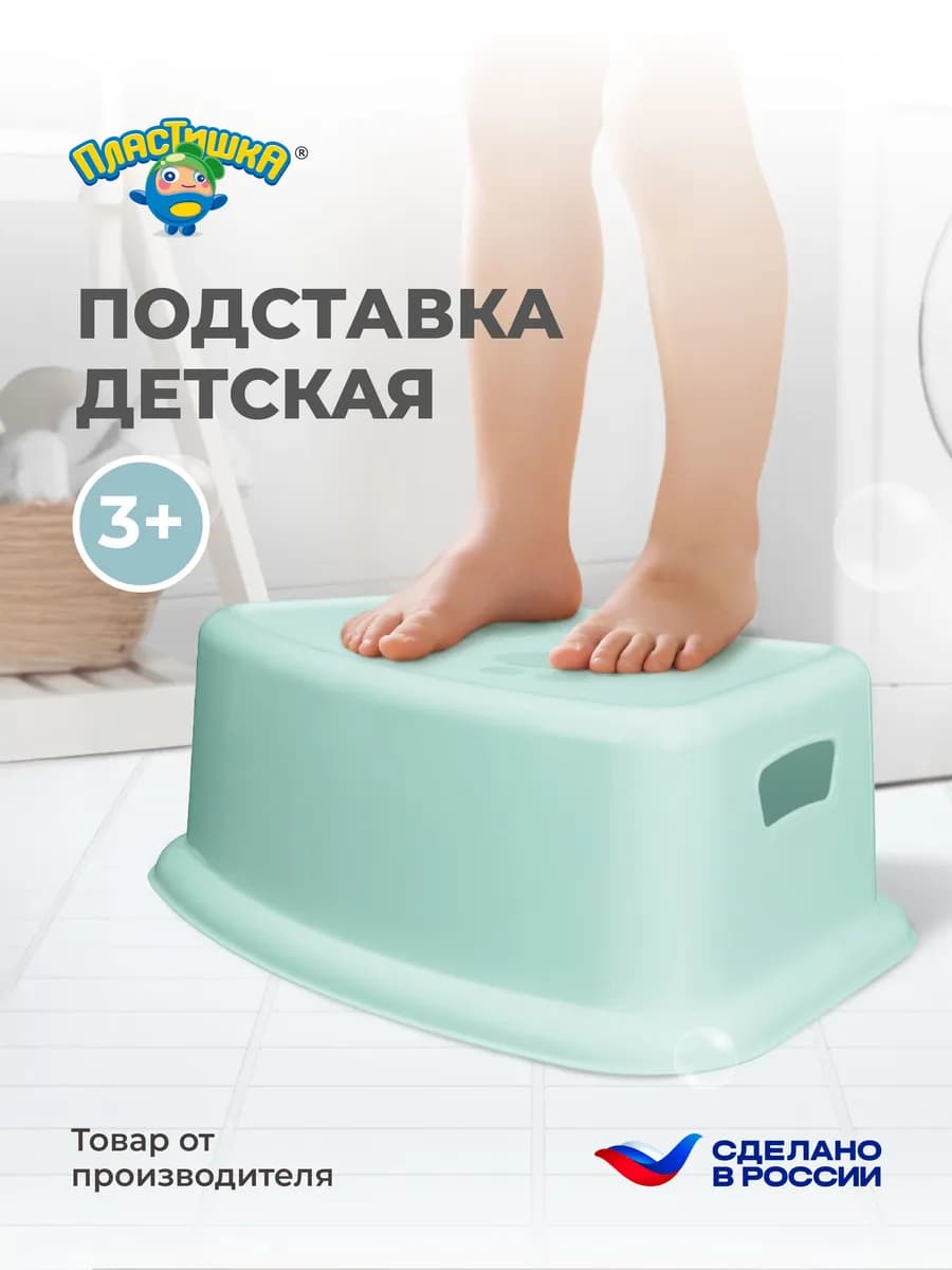 Подставка для ног детская пластиковая табурет детям в ванную
