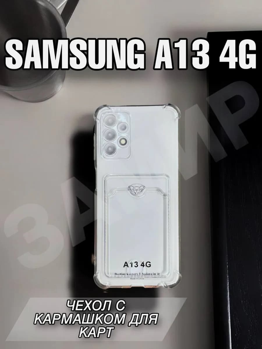 Чехол на Samsung A13 4G с картхолдером