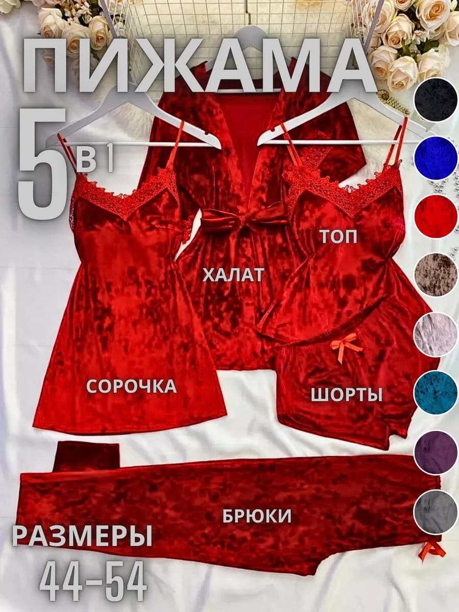 Домашний комплект пижама