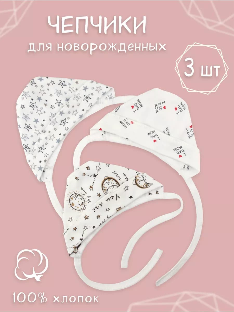чепчики для новорожденных