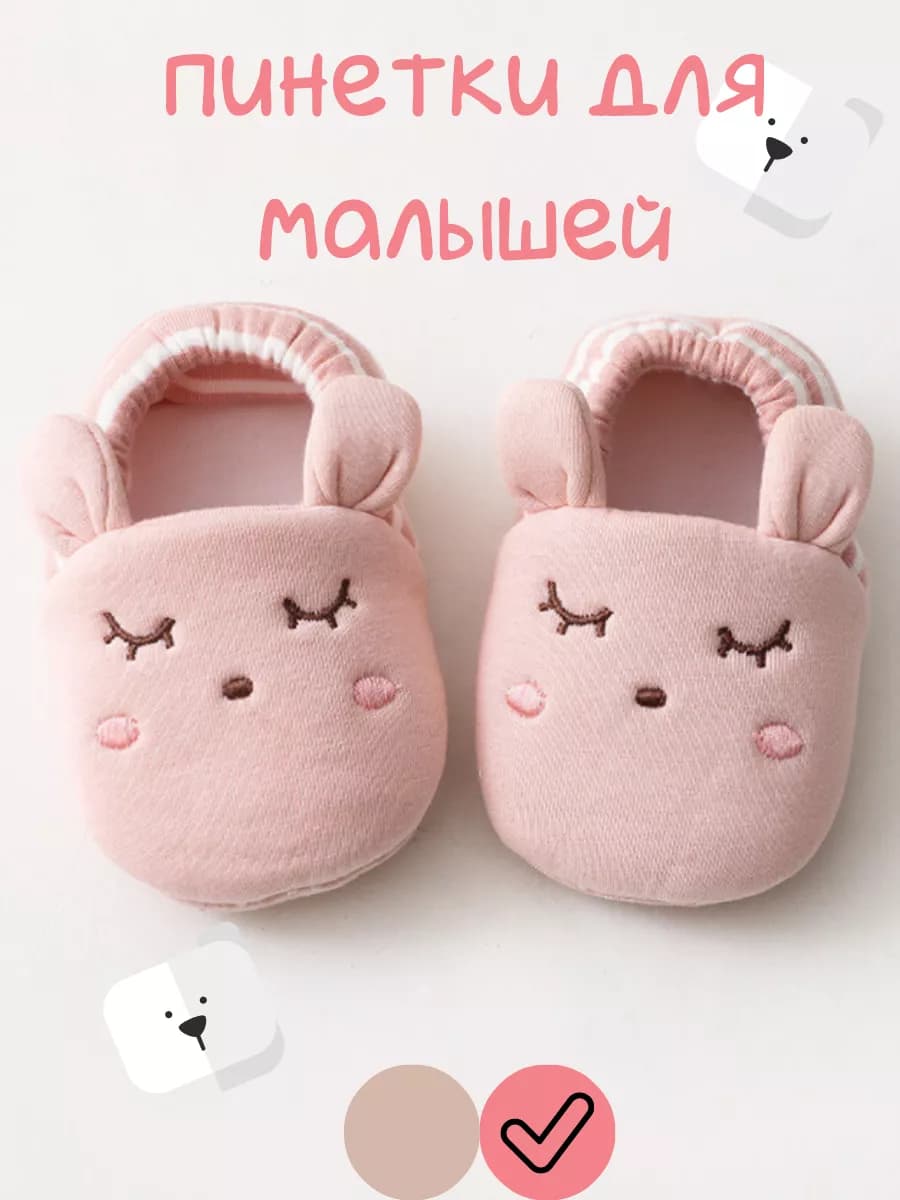 пинетки для малышей