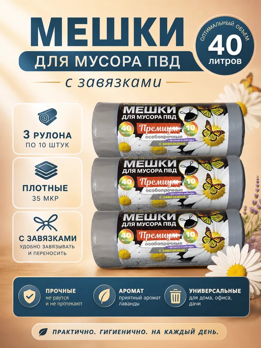 Мешки для мусора с завязками 40 литров