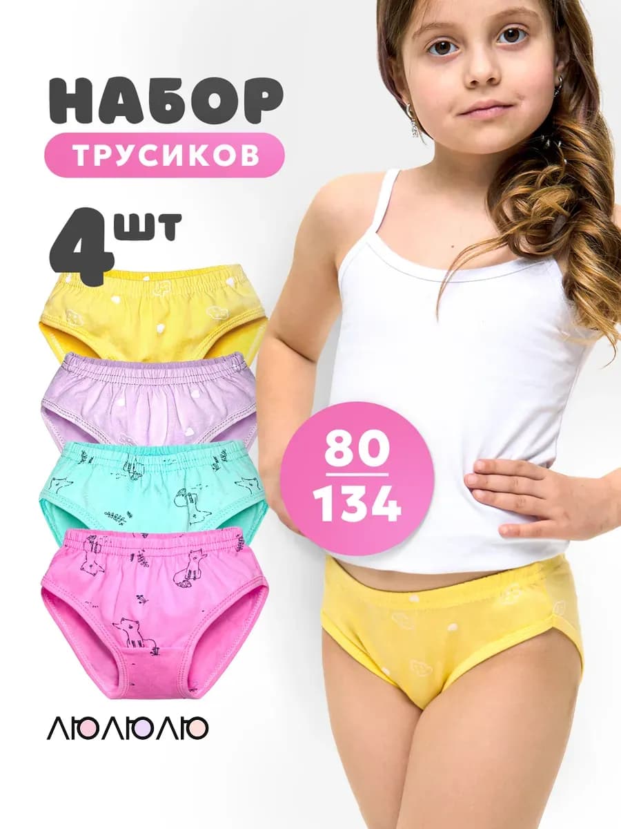 Трусы-слипы детские, набор 4 штуки