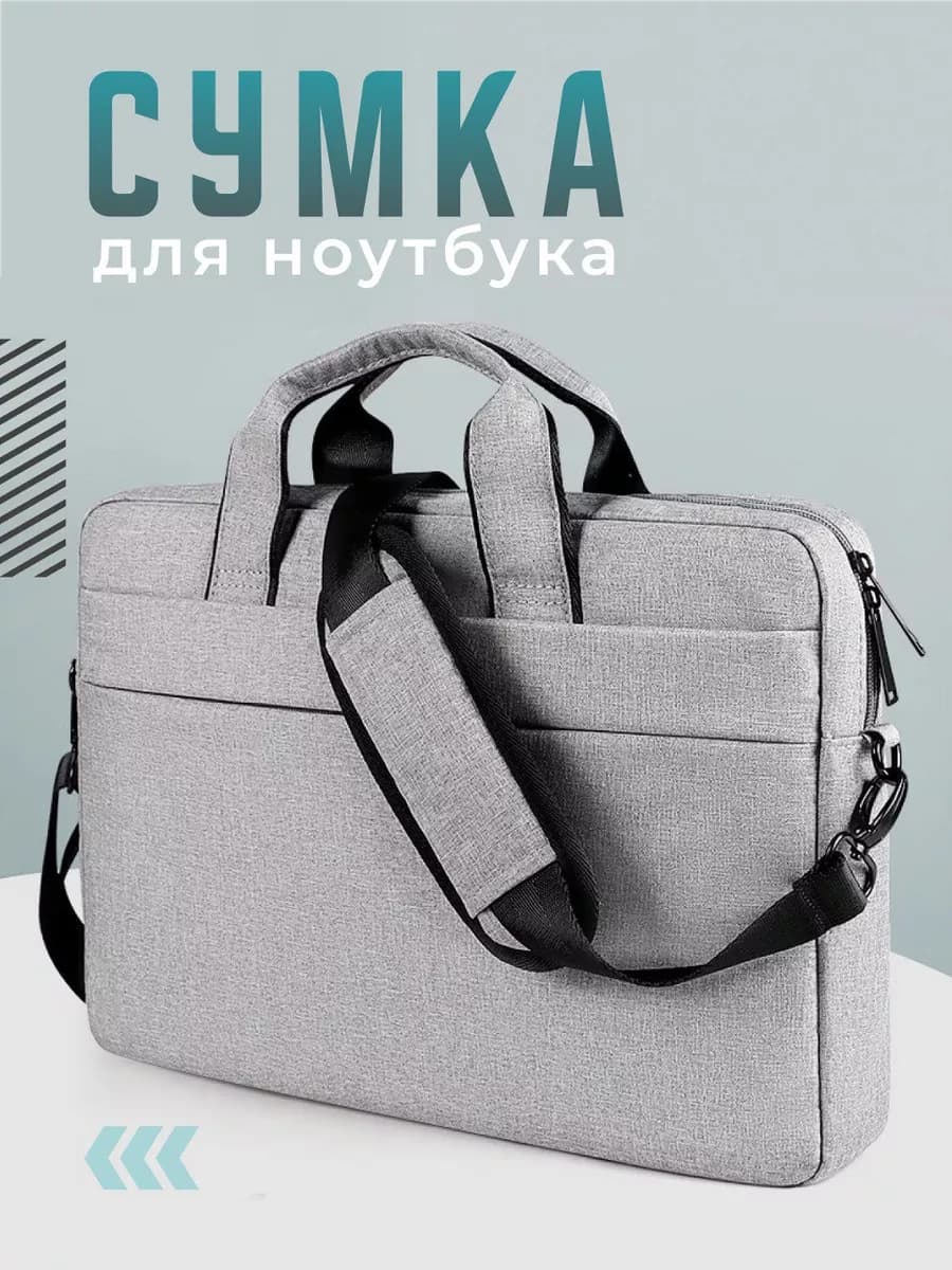 Сумка для ноутбука 15.6-16 дюймов MacBook документов