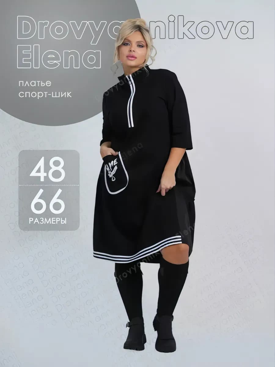 Платье трикотажное офисное больших размеров