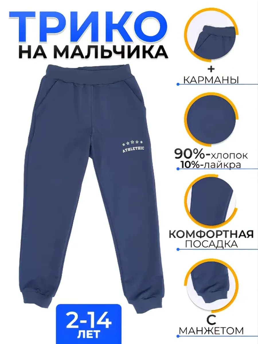 Брюки спортивные