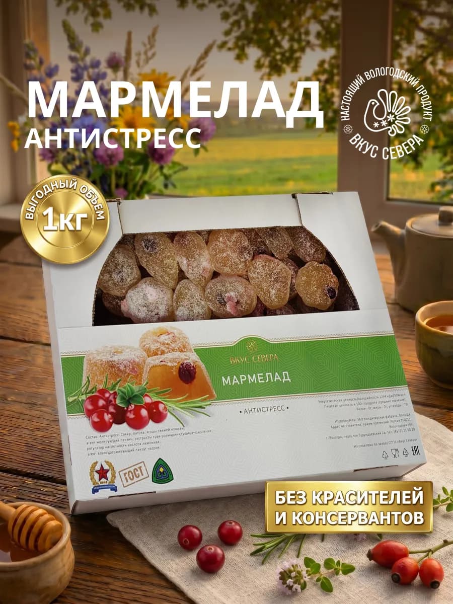 Мармелад натуральный с ягодами "Антистресс" 1 кг