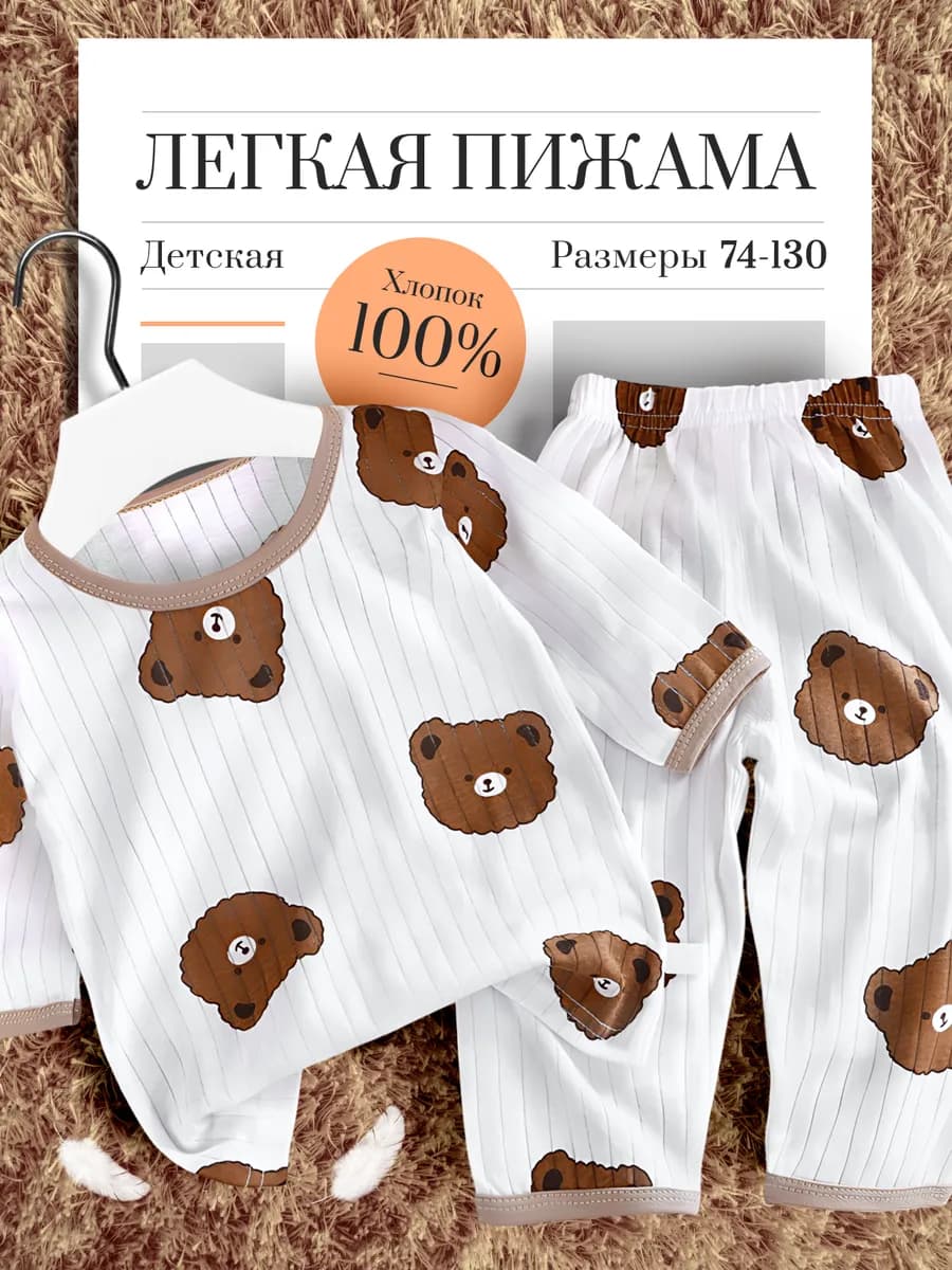 Пижама детская для мальчика легкая - фото 1