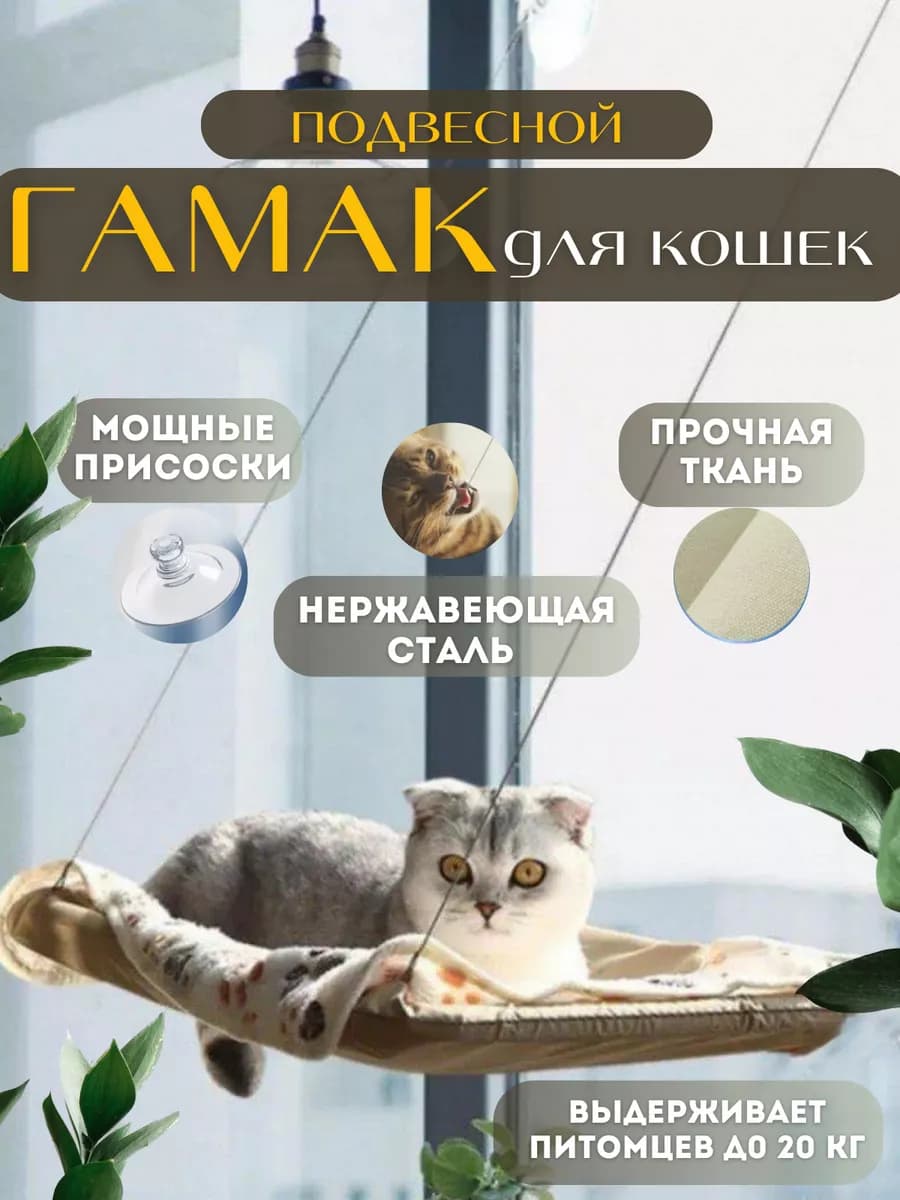 Гамак для кошек на окно