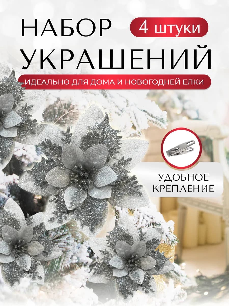 Елочное украшение