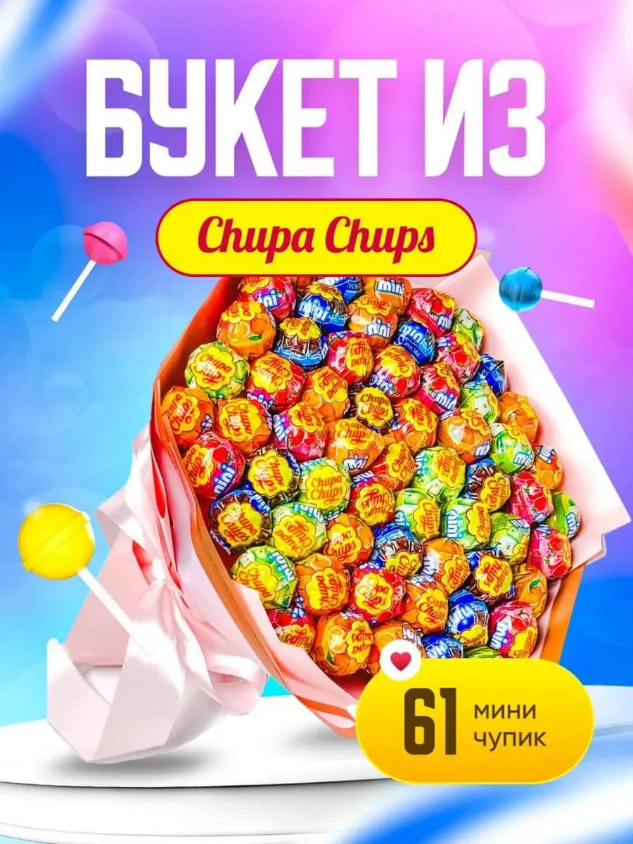 Букет из конфет чупа чупсов 61шт на 8 марта