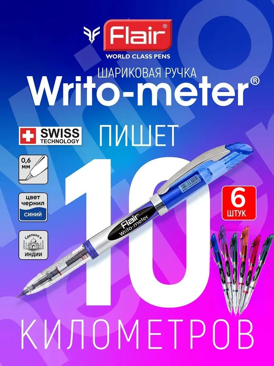 Набор ручек шариковых синих в школу 10км 6шт writo-meter