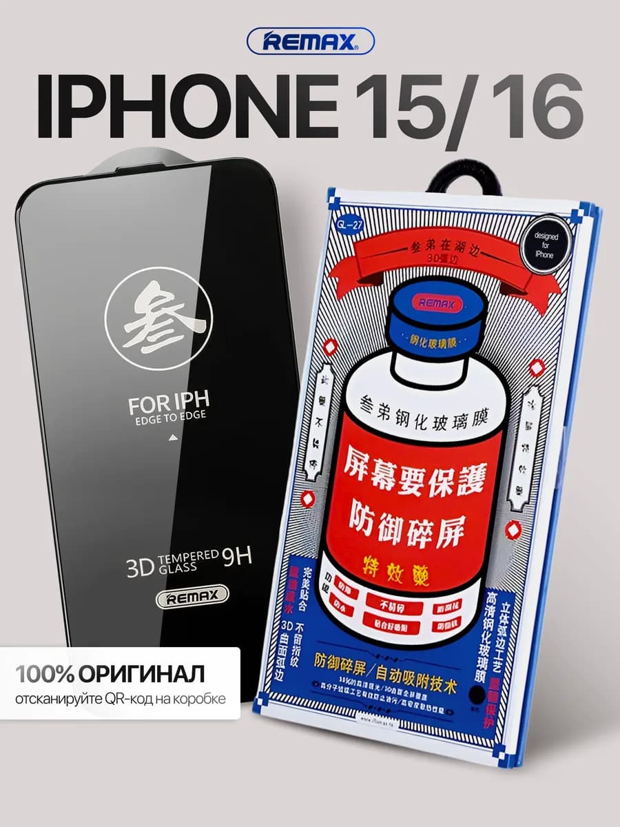Защитное стекло на iPhone 15, 16