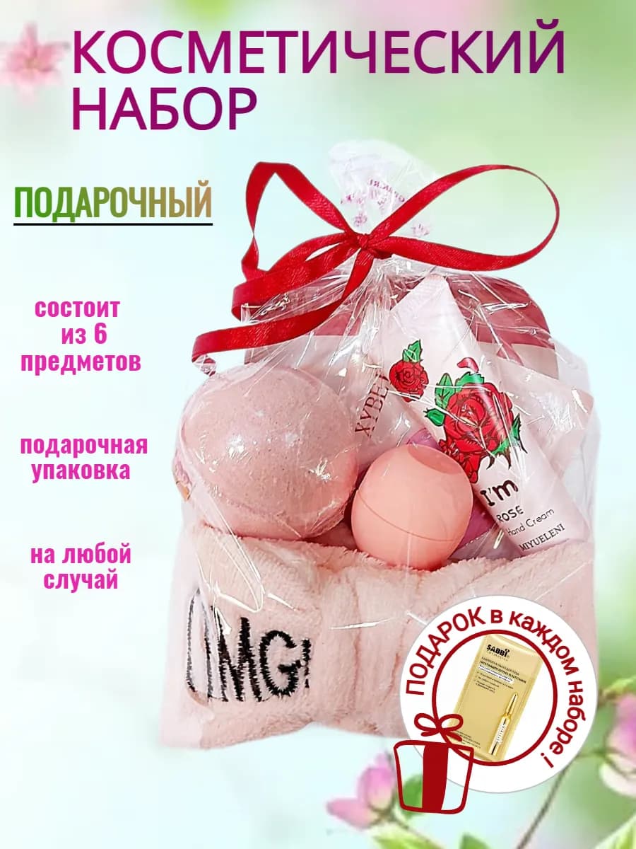 Набор уходовый в подарочной упаковке 6 в 1