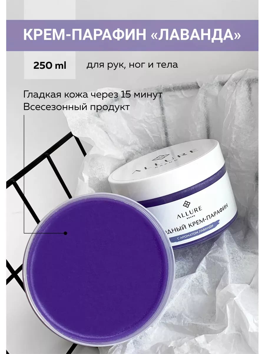 крем парафин для рук,ног