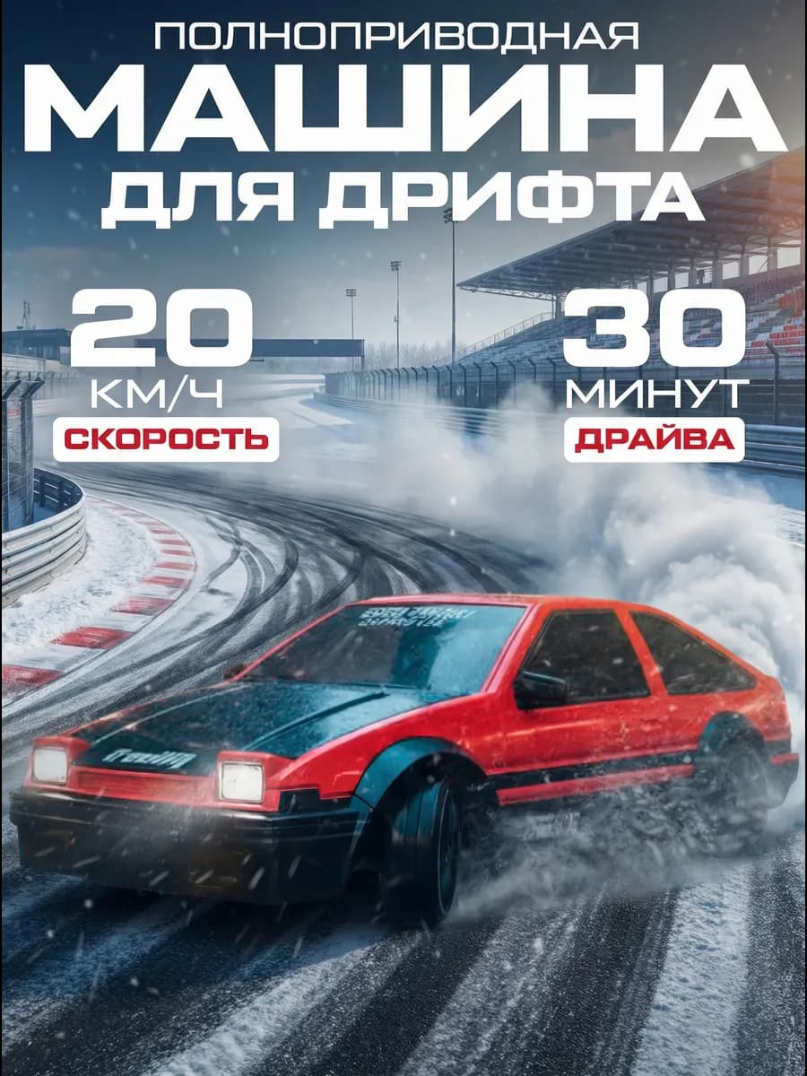 Машинка на пульте управления для дрифта`