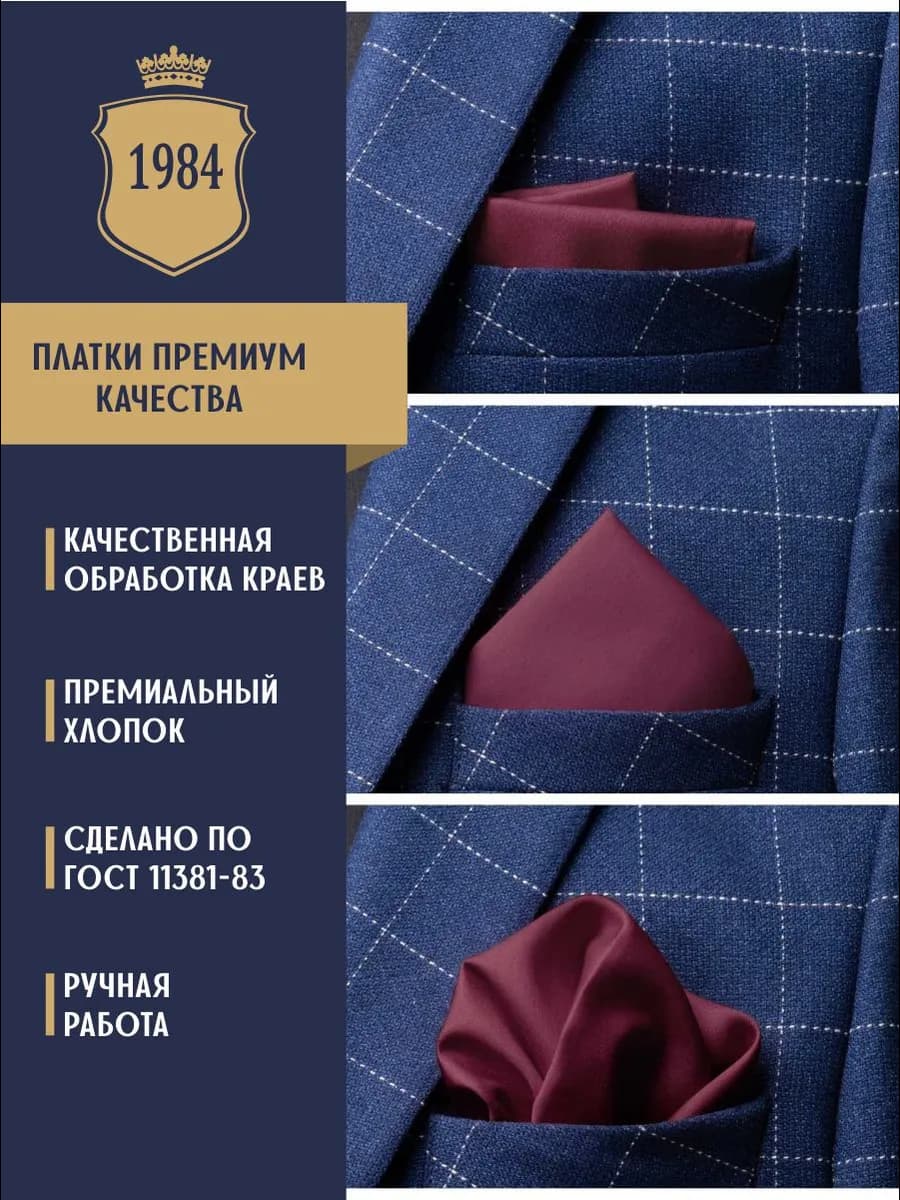 Нагрудный платок для пиджака носовой паше