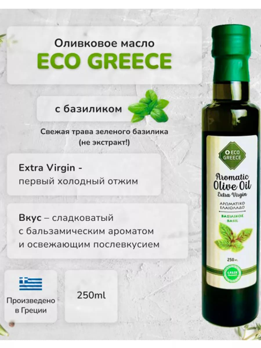 Оливковое масло с базиликом, 250мл