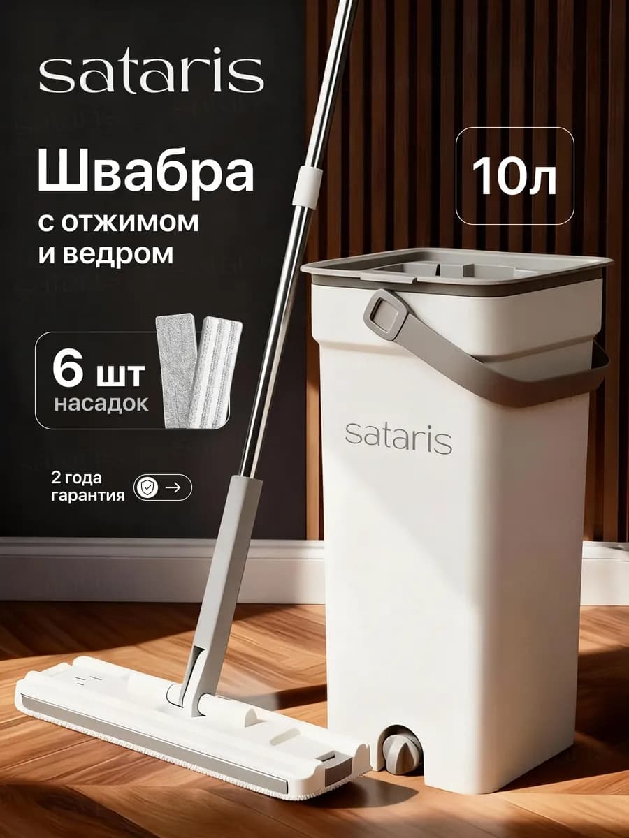 Швабра с отжимом и ведром 10 литров 6 насадок