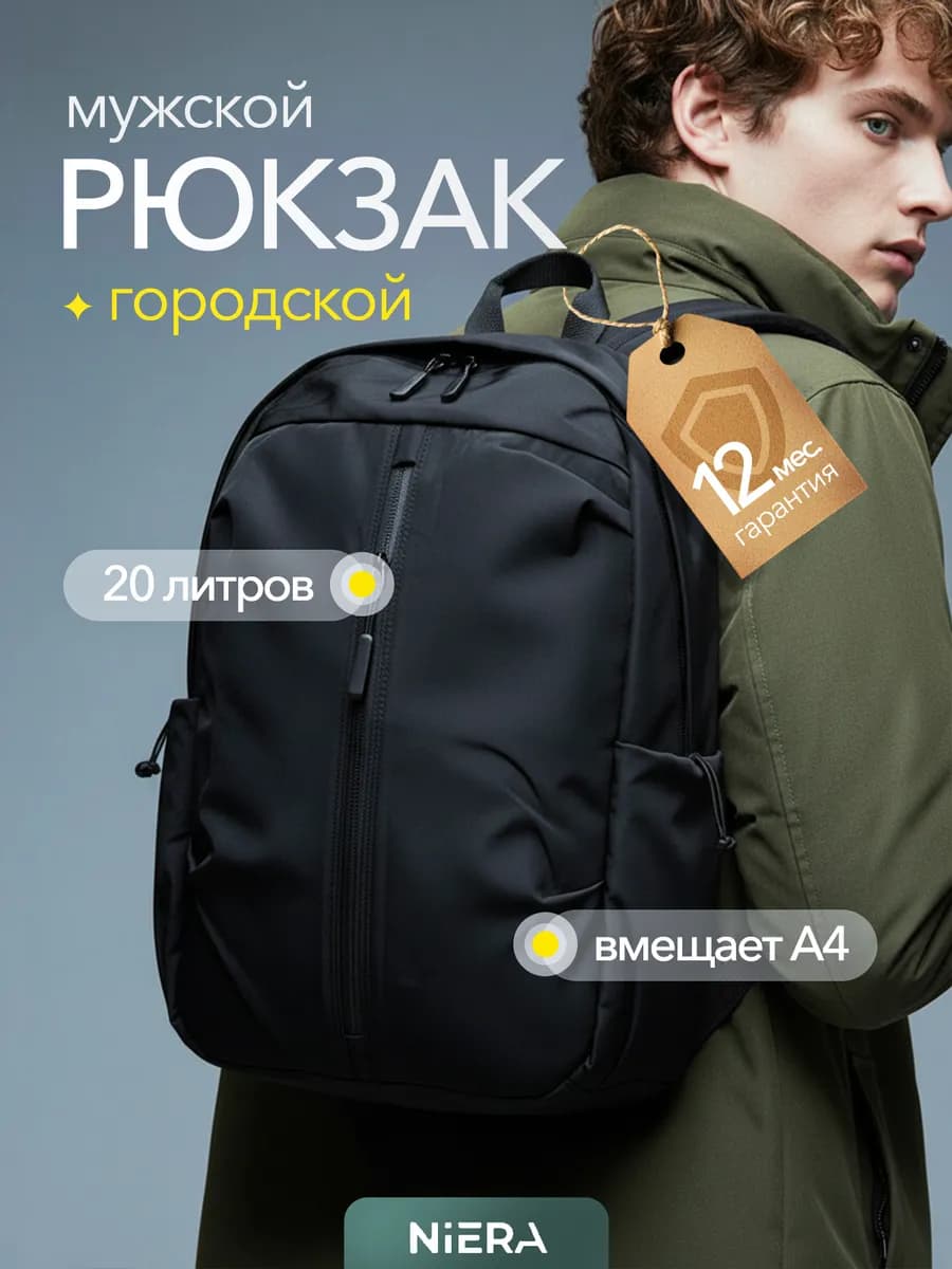 Рюкзак мужской городской спортивный