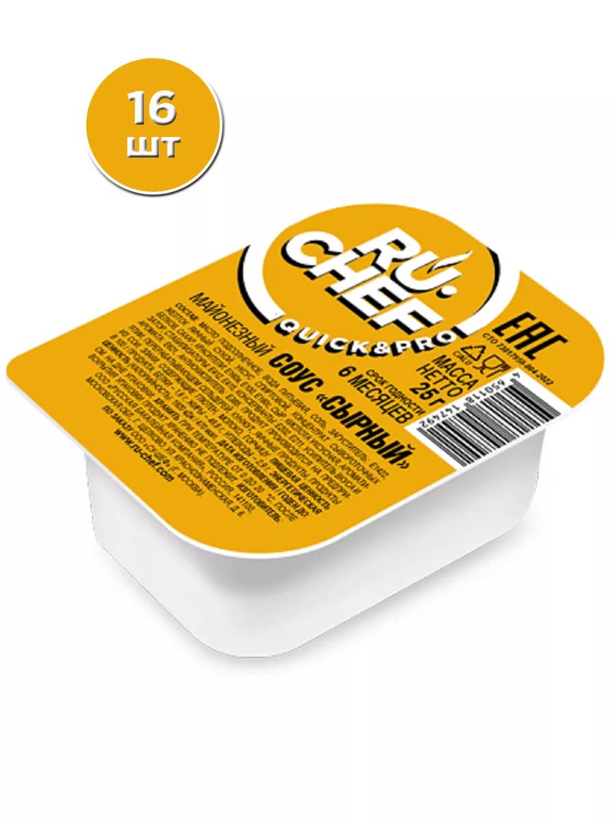 Соус сырный порционный 16 шт по 25 г