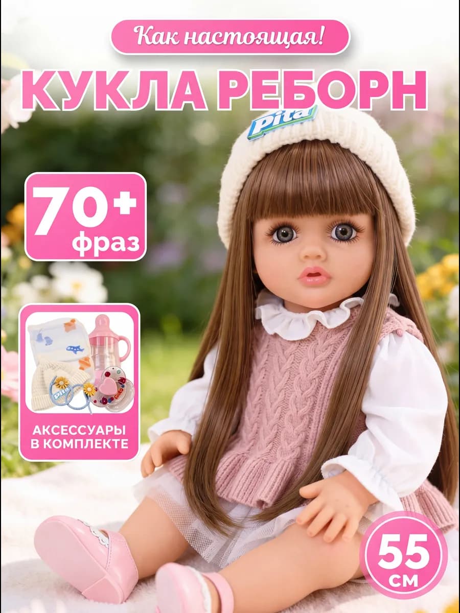 Кукла реборн говорящая большая для девочки 55 см