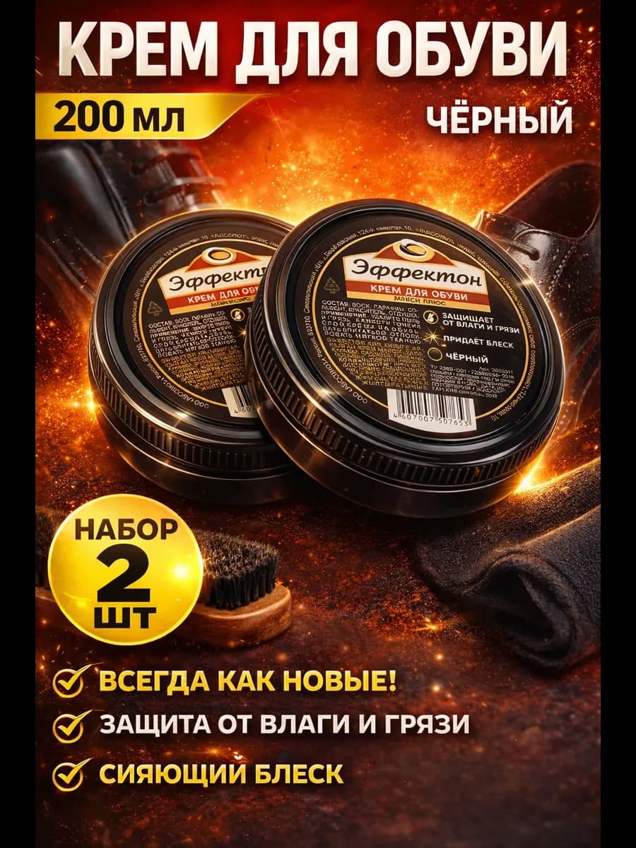 Черный крем для обуви