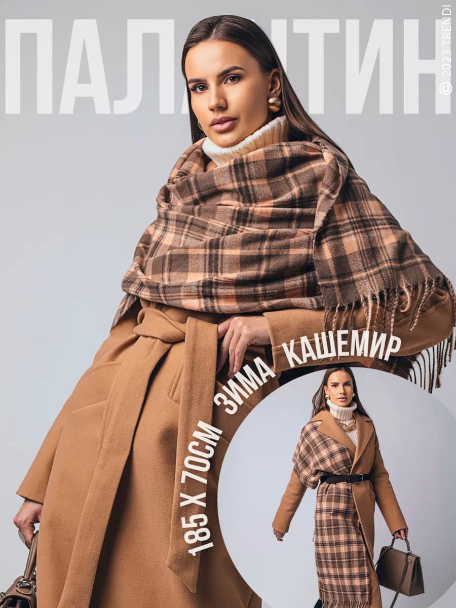 Палантин кашемир - теплый шарф