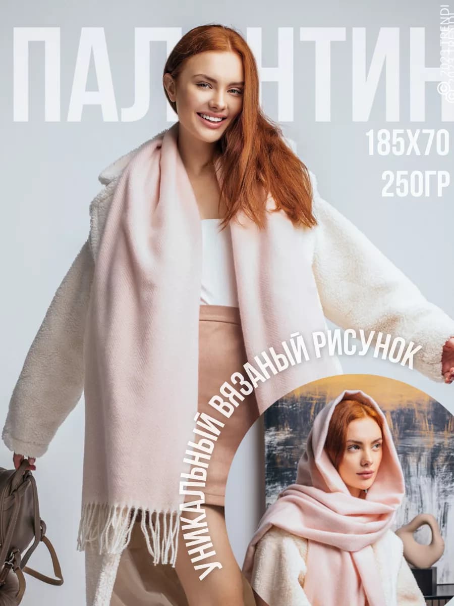 Палантин кашемир - теплый шарф