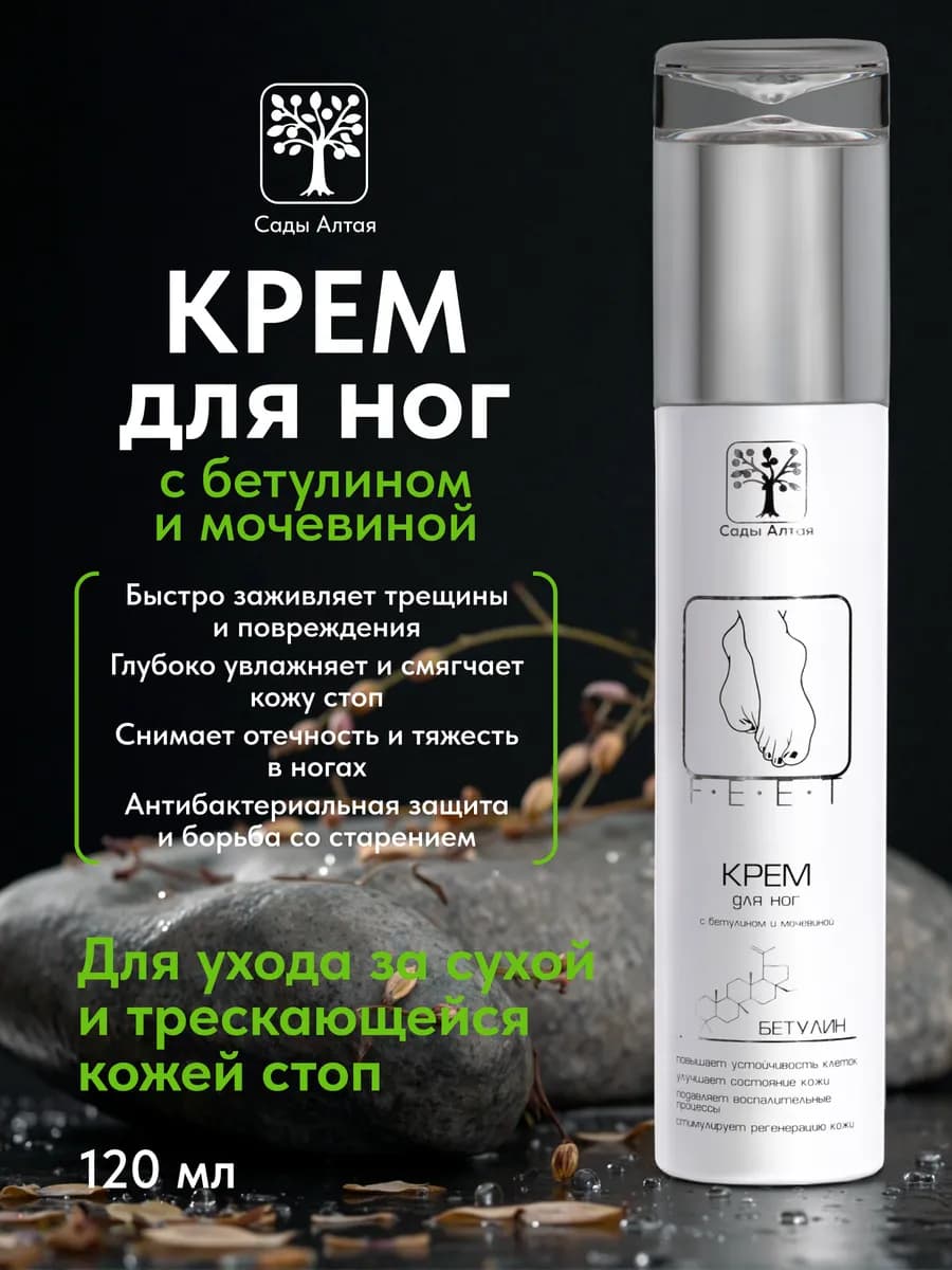 Крем для ног увлажняющий с мочевиной