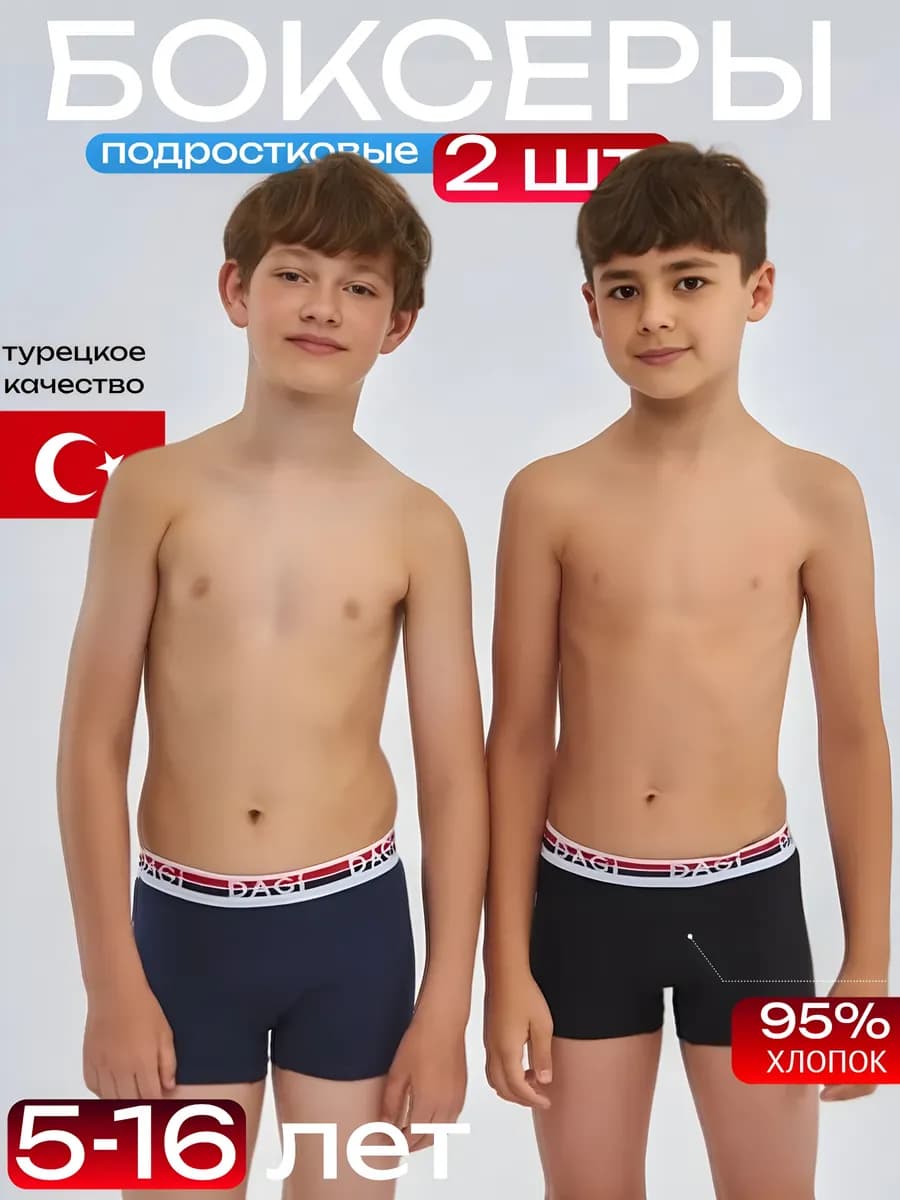 Трусы детские боксеры набор 2 шт